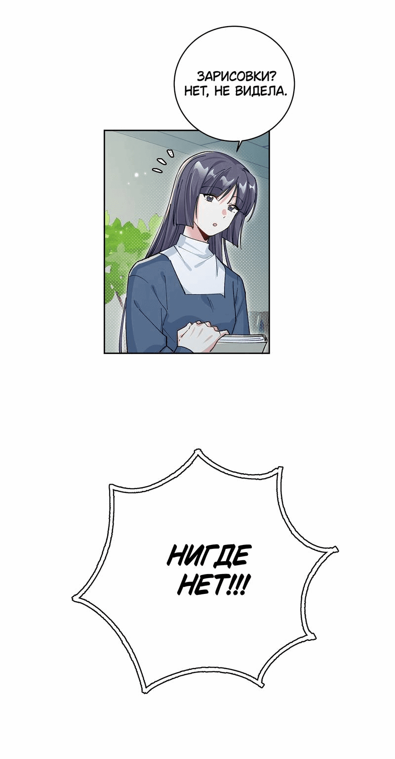 Манга Дрожа, убегаю от тебя - Глава 26 Страница 2