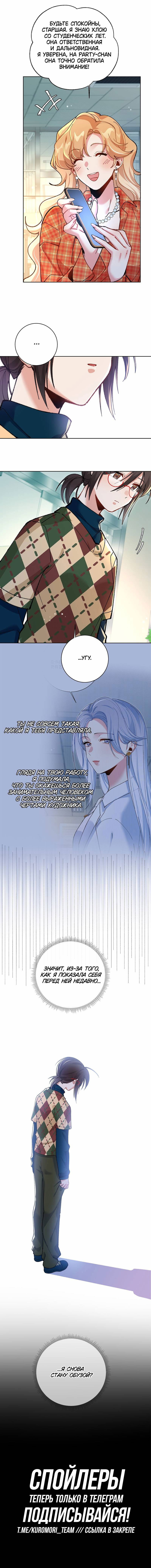 Манга Дрожа, убегаю от тебя - Глава 26 Страница 33