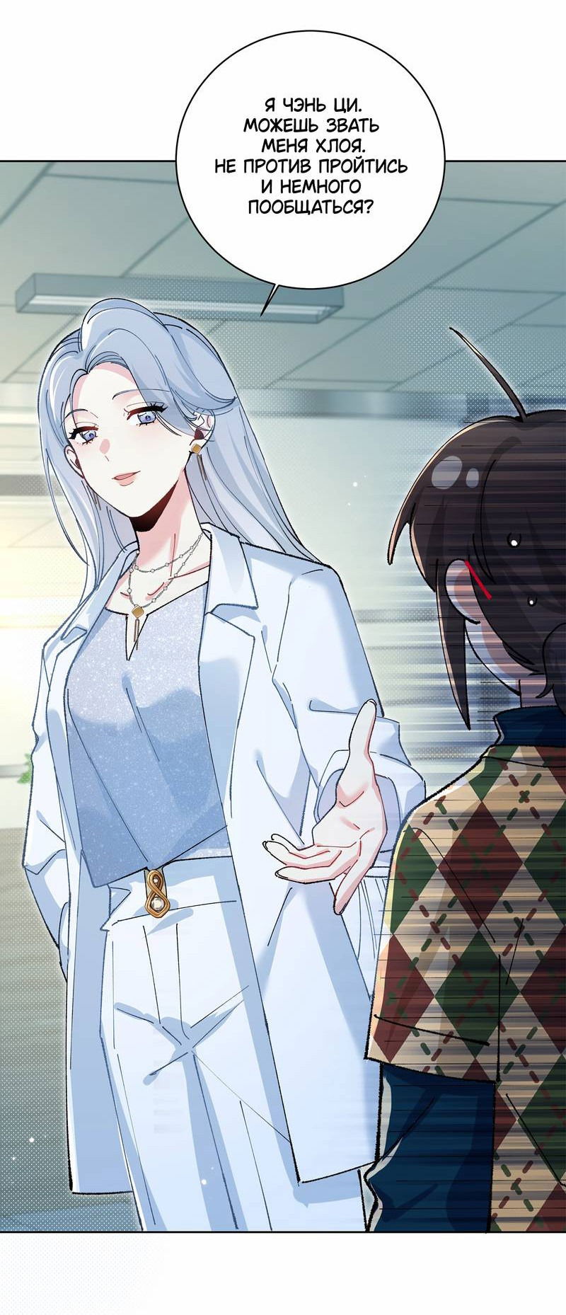 Манга Дрожа, убегаю от тебя - Глава 26 Страница 15