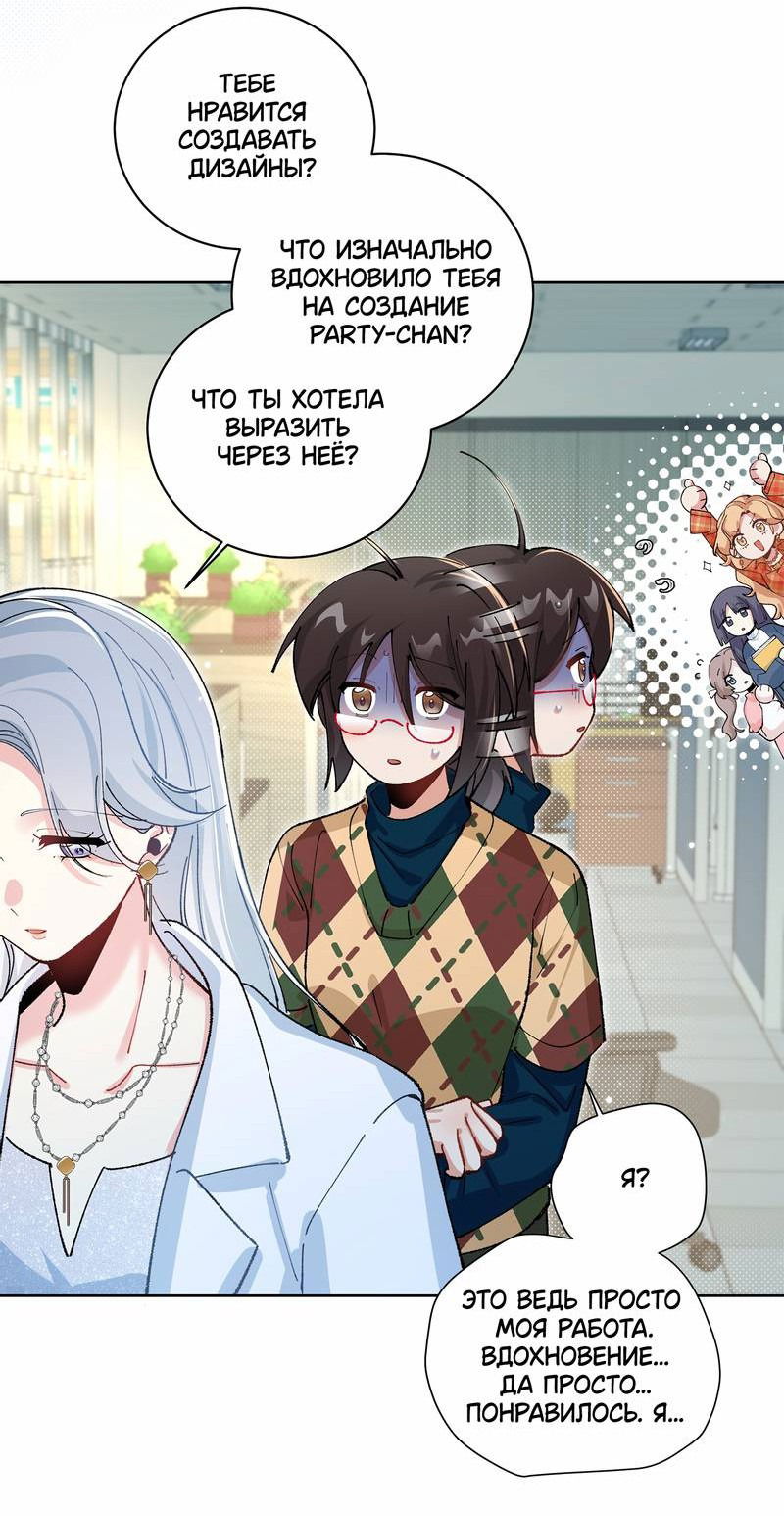 Манга Дрожа, убегаю от тебя - Глава 26 Страница 16