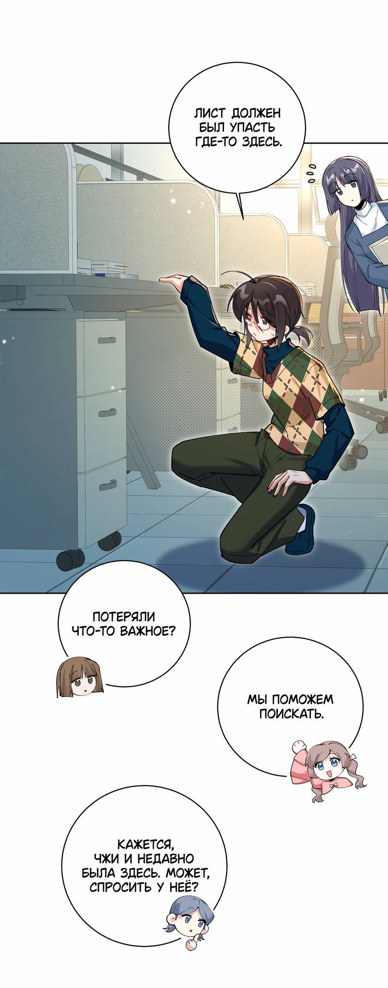 Манга Дрожа, убегаю от тебя - Глава 26 Страница 3