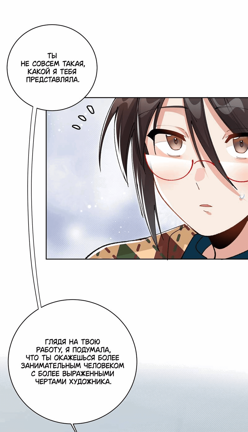 Манга Дрожа, убегаю от тебя - Глава 26 Страница 18