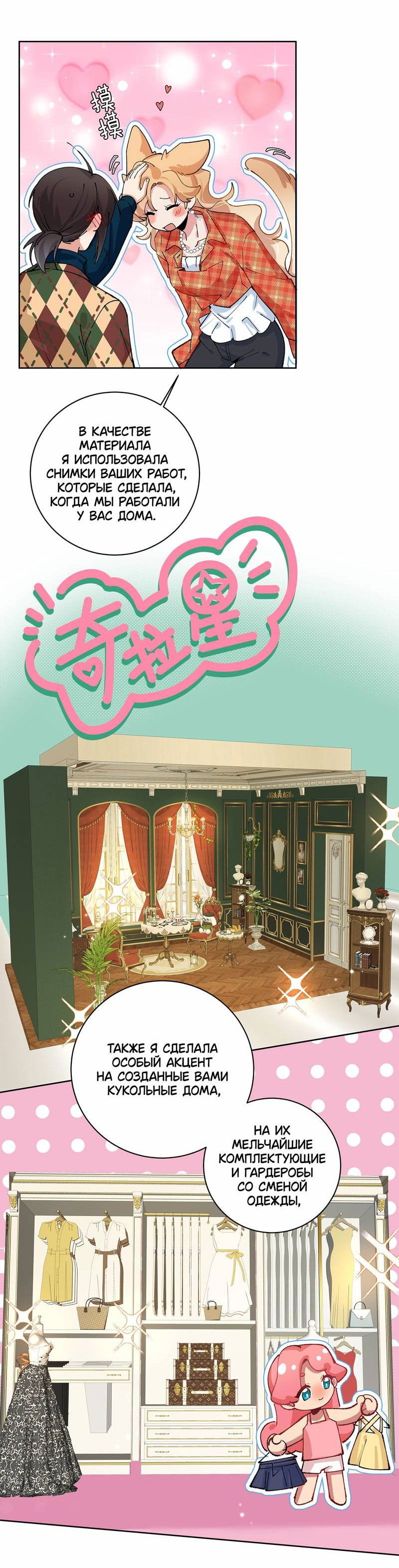 Манга Дрожа, убегаю от тебя - Глава 26 Страница 26