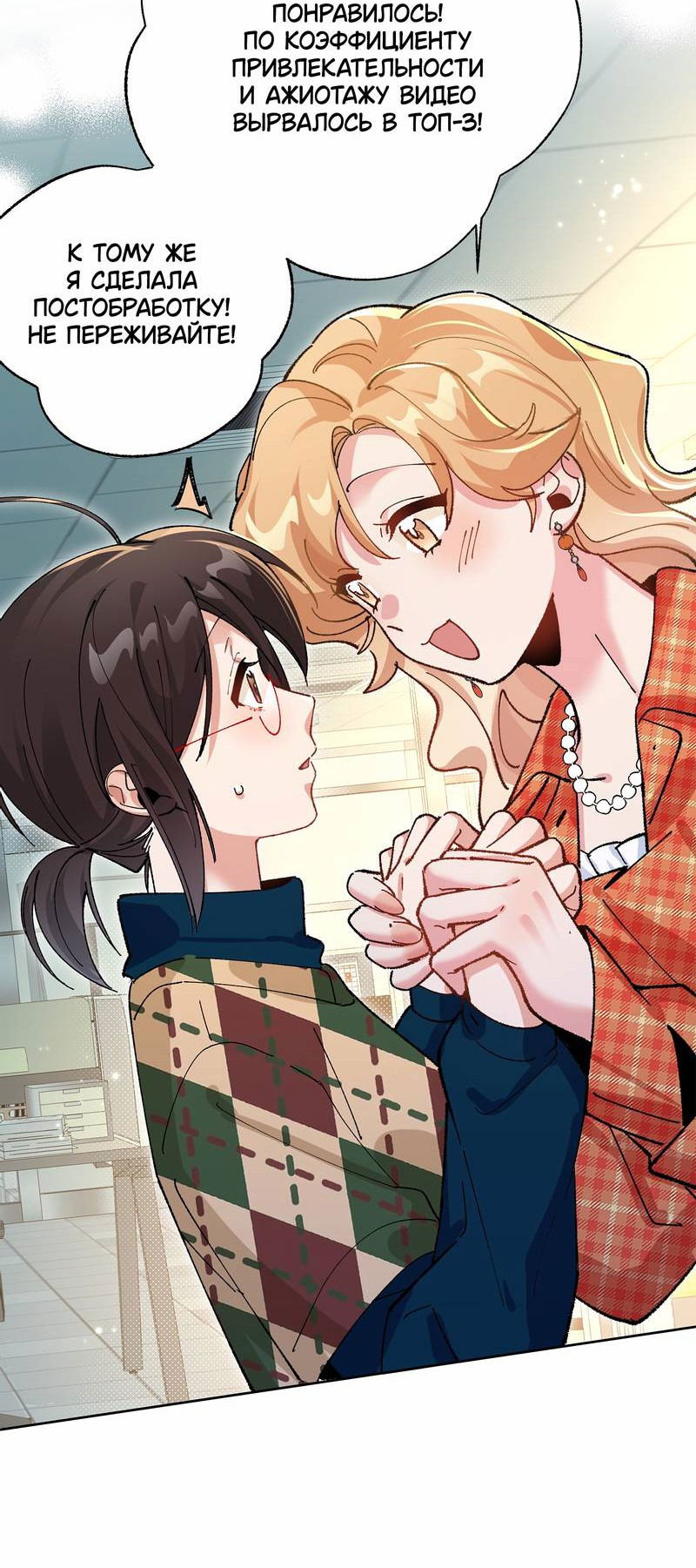 Манга Дрожа, убегаю от тебя - Глава 26 Страница 28