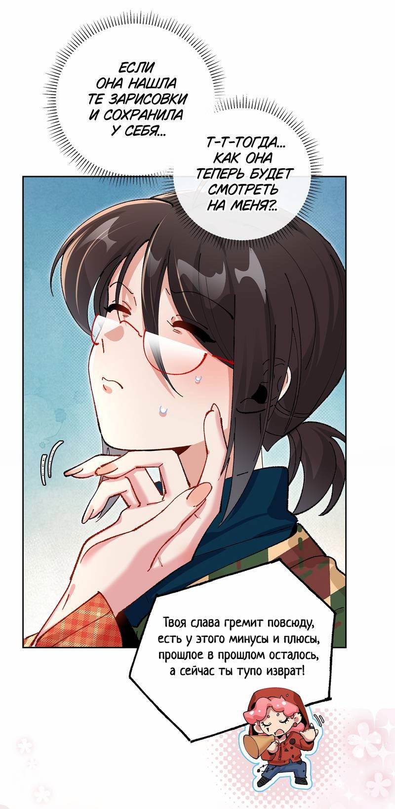 Манга Дрожа, убегаю от тебя - Глава 26 Страница 6