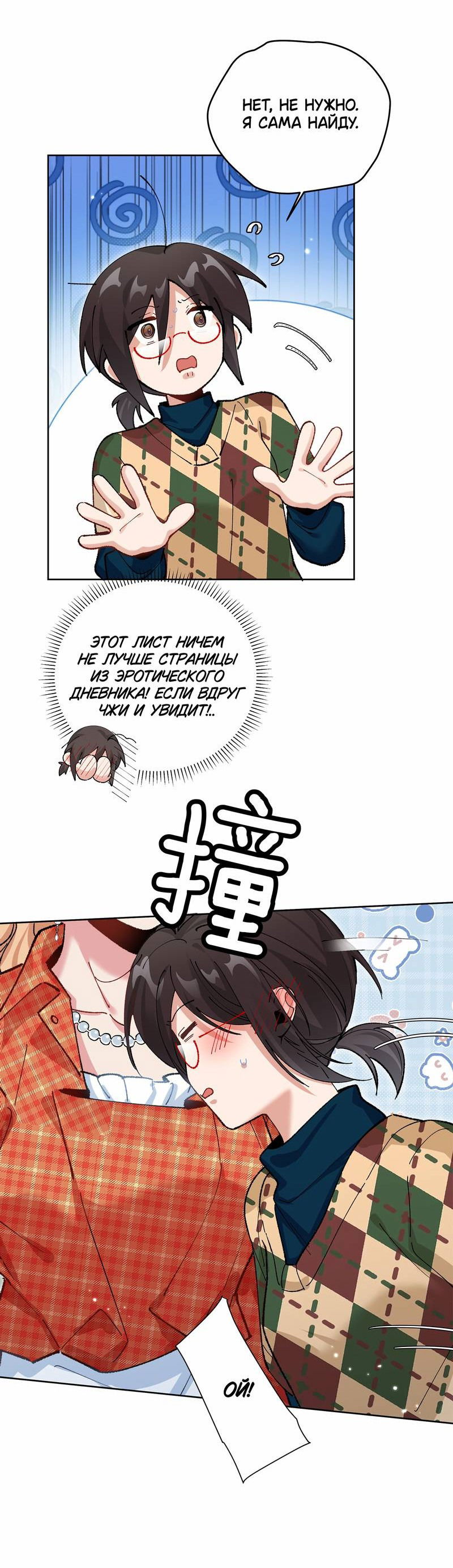 Манга Дрожа, убегаю от тебя - Глава 26 Страница 4