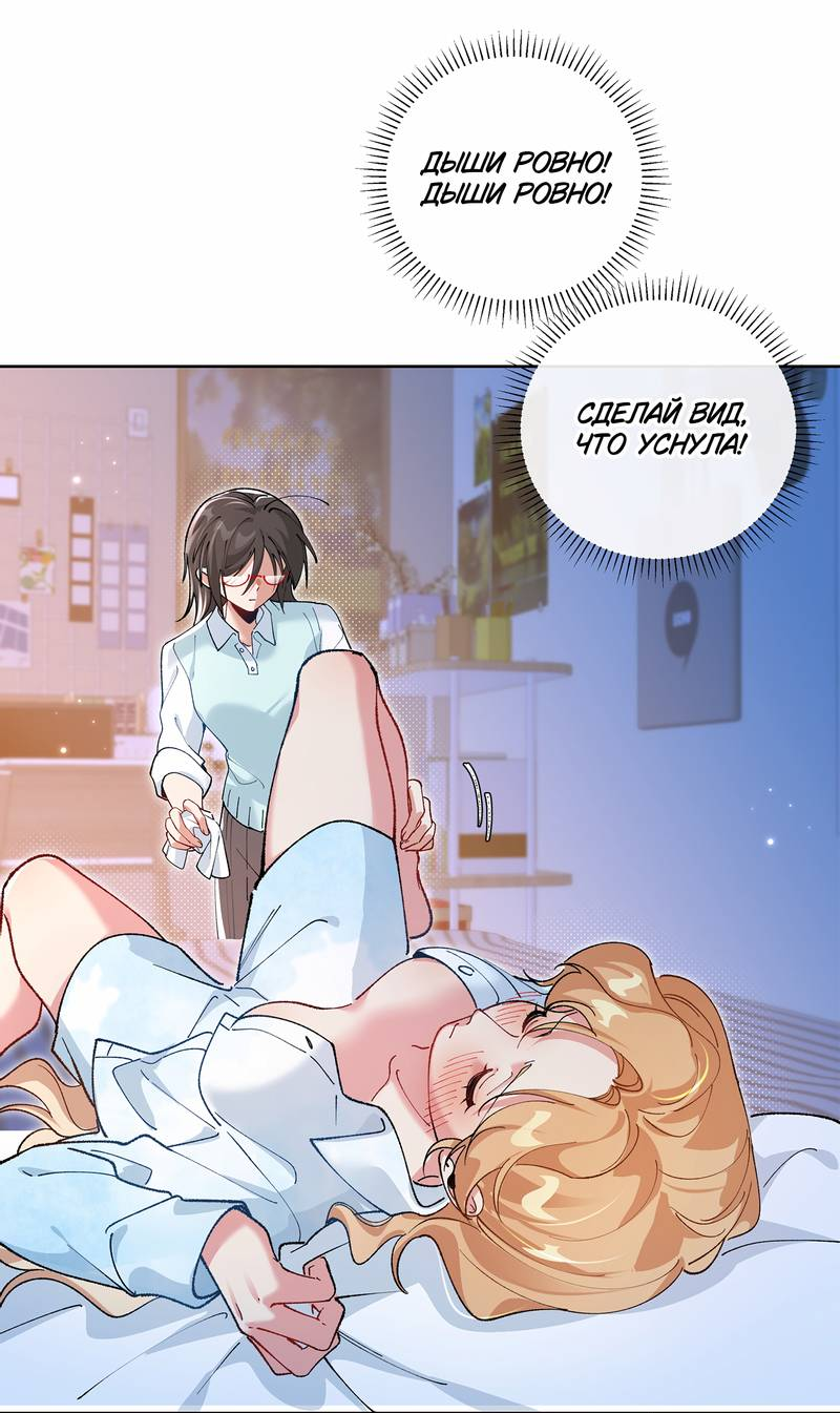 Манга Дрожа, убегаю от тебя - Глава 25 Страница 9