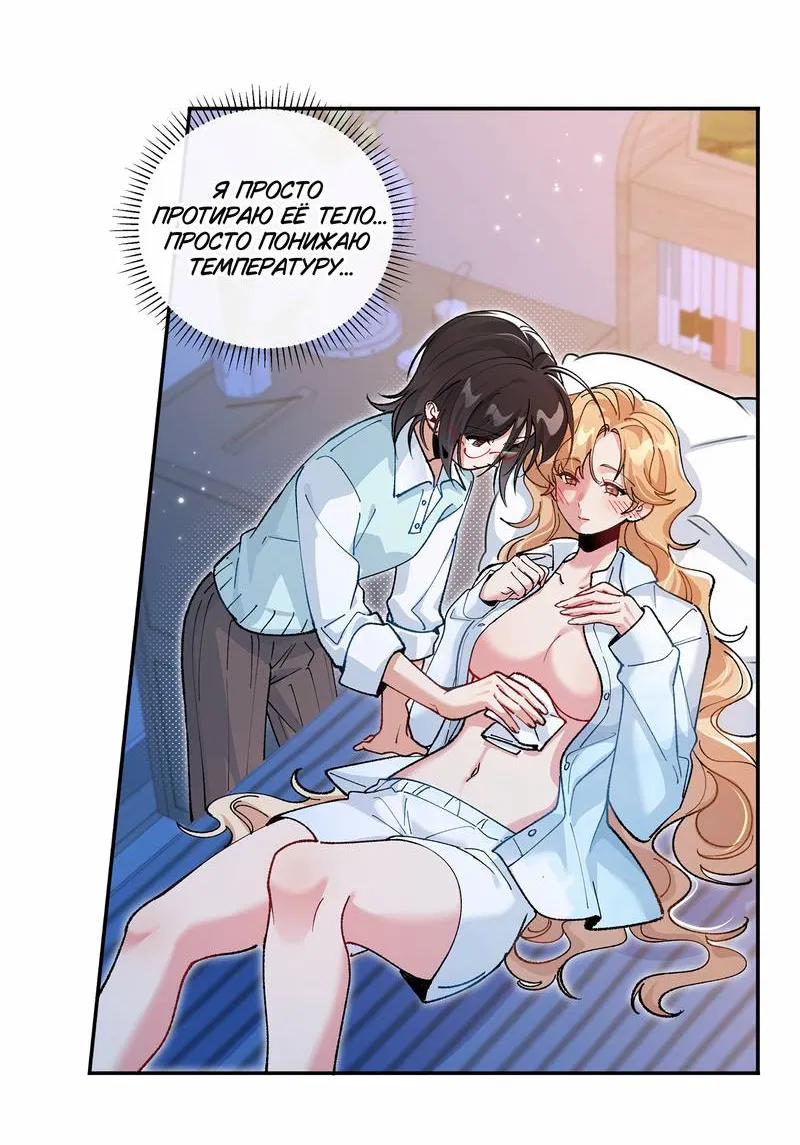 Манга Дрожа, убегаю от тебя - Глава 25 Страница 3