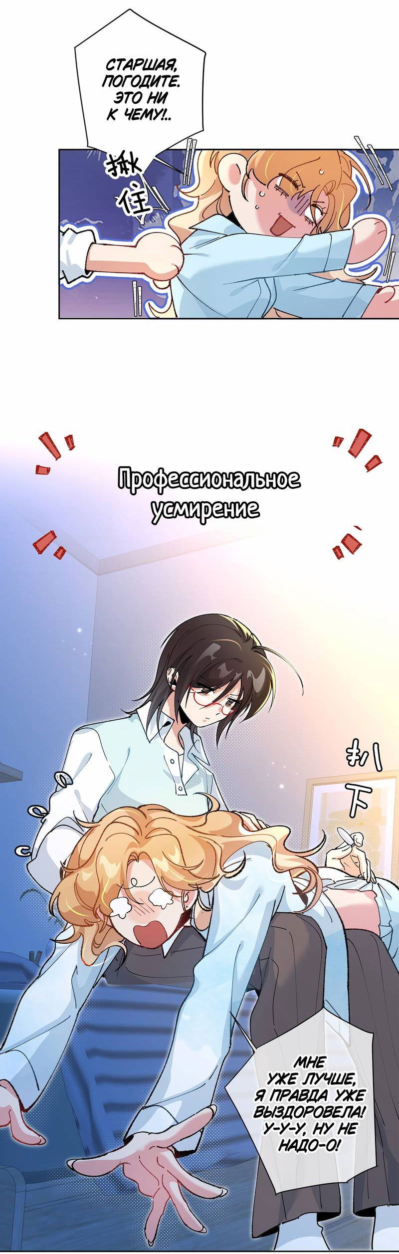 Манга Дрожа, убегаю от тебя - Глава 25 Страница 20