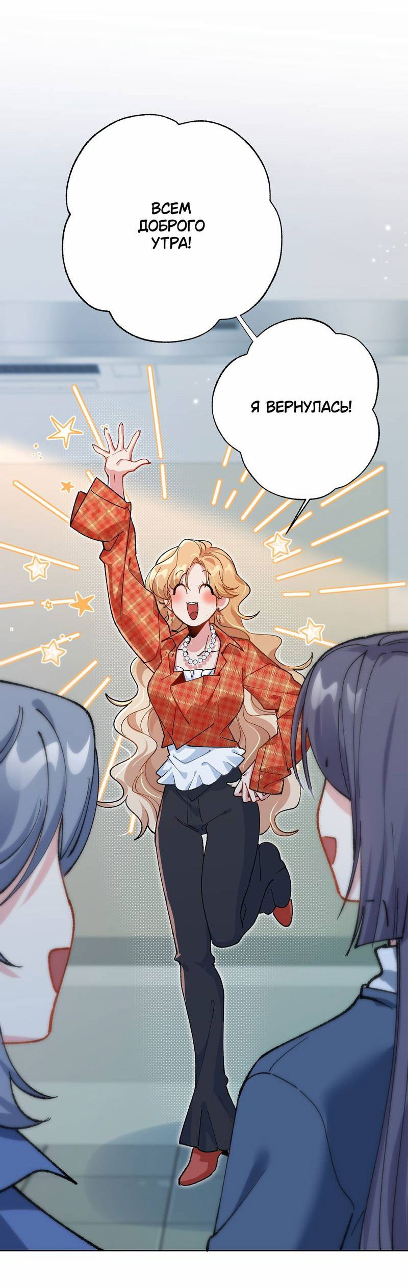 Манга Дрожа, убегаю от тебя - Глава 25 Страница 29