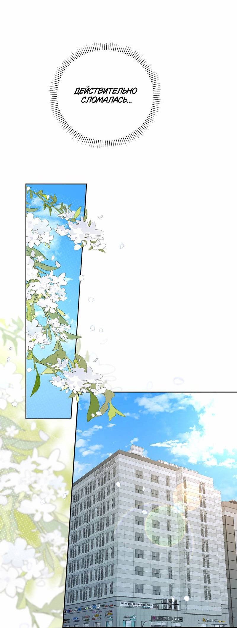 Манга Дрожа, убегаю от тебя - Глава 25 Страница 25