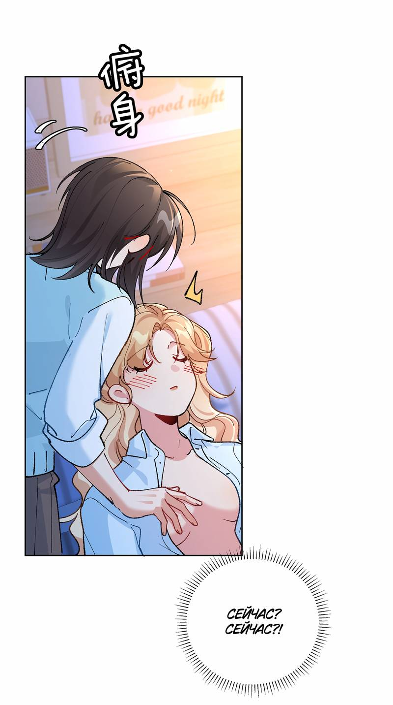 Манга Дрожа, убегаю от тебя - Глава 25 Страница 14