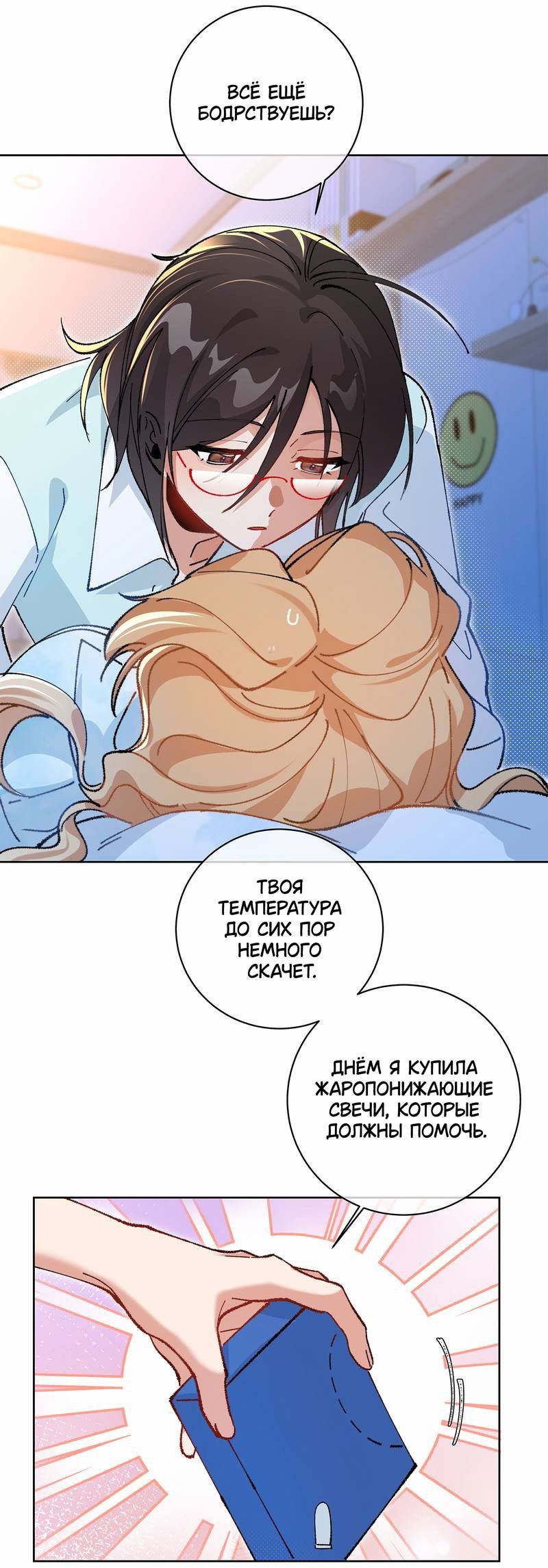 Манга Дрожа, убегаю от тебя - Глава 25 Страница 17