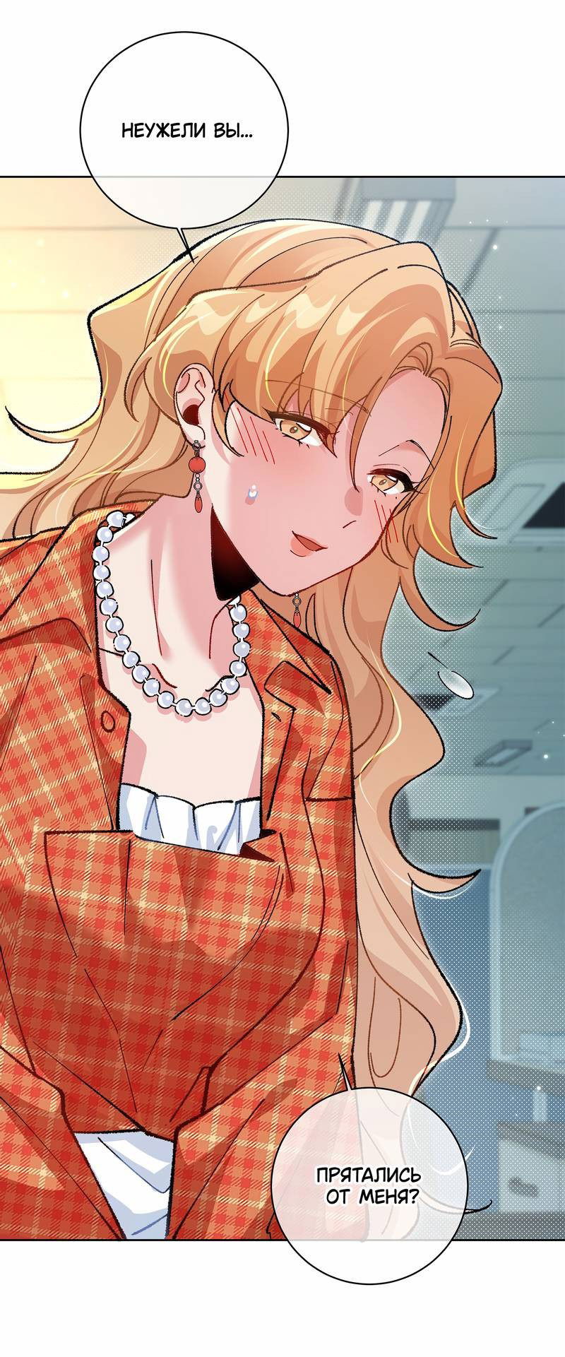 Манга Дрожа, убегаю от тебя - Глава 25 Страница 31