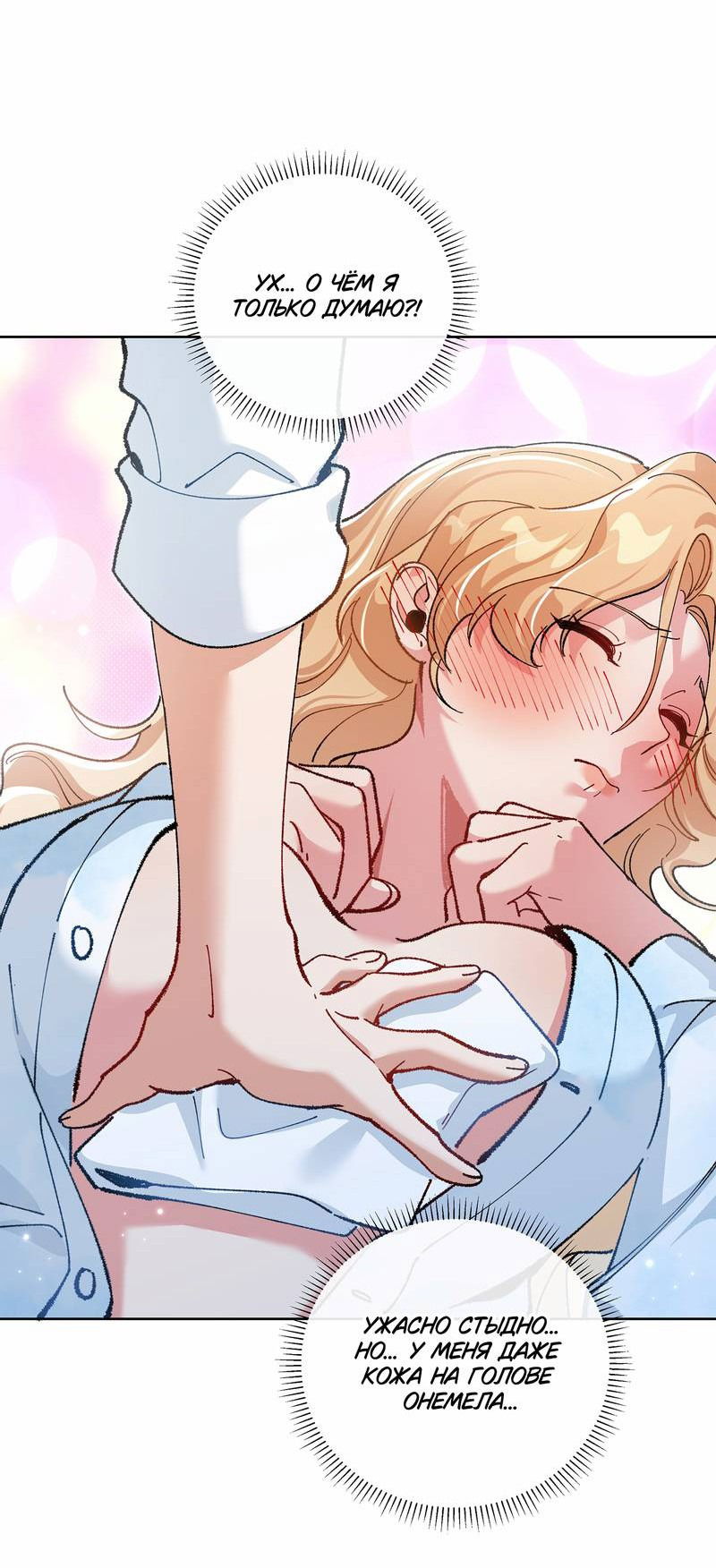 Манга Дрожа, убегаю от тебя - Глава 25 Страница 7