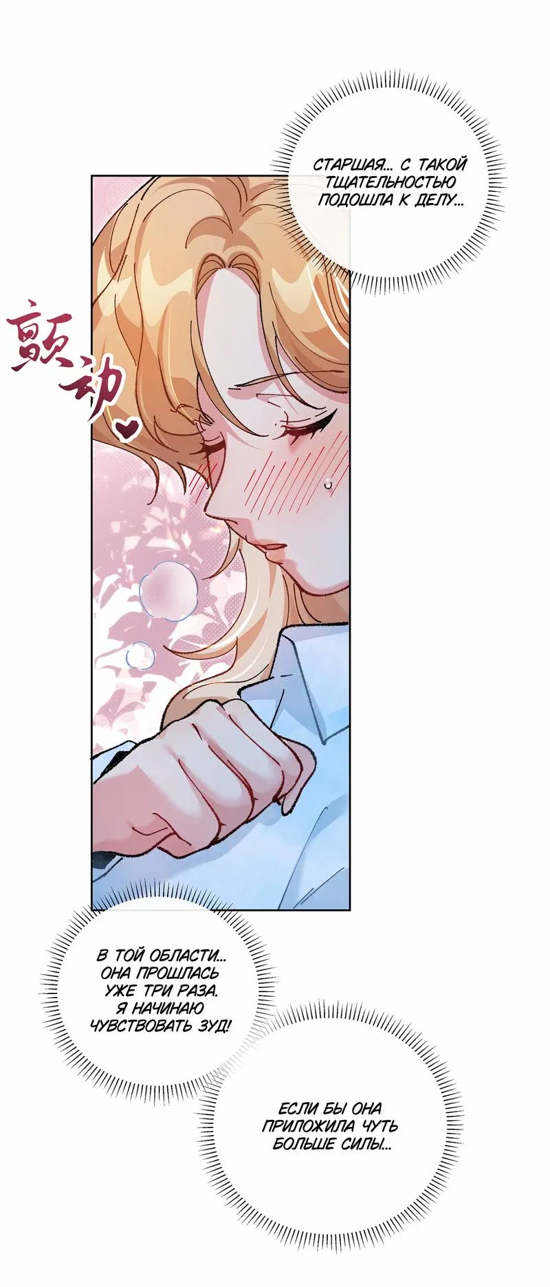 Манга Дрожа, убегаю от тебя - Глава 25 Страница 5