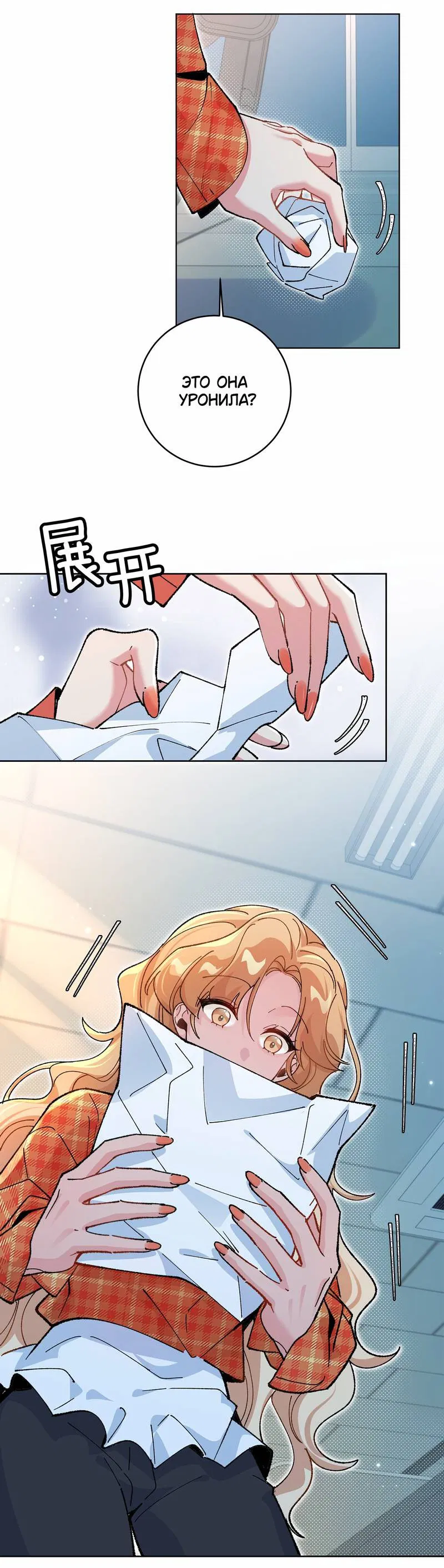 Манга Дрожа, убегаю от тебя - Глава 25 Страница 37