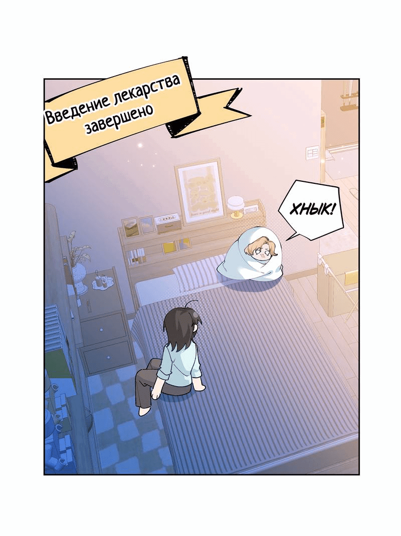 Манга Дрожа, убегаю от тебя - Глава 25 Страница 22