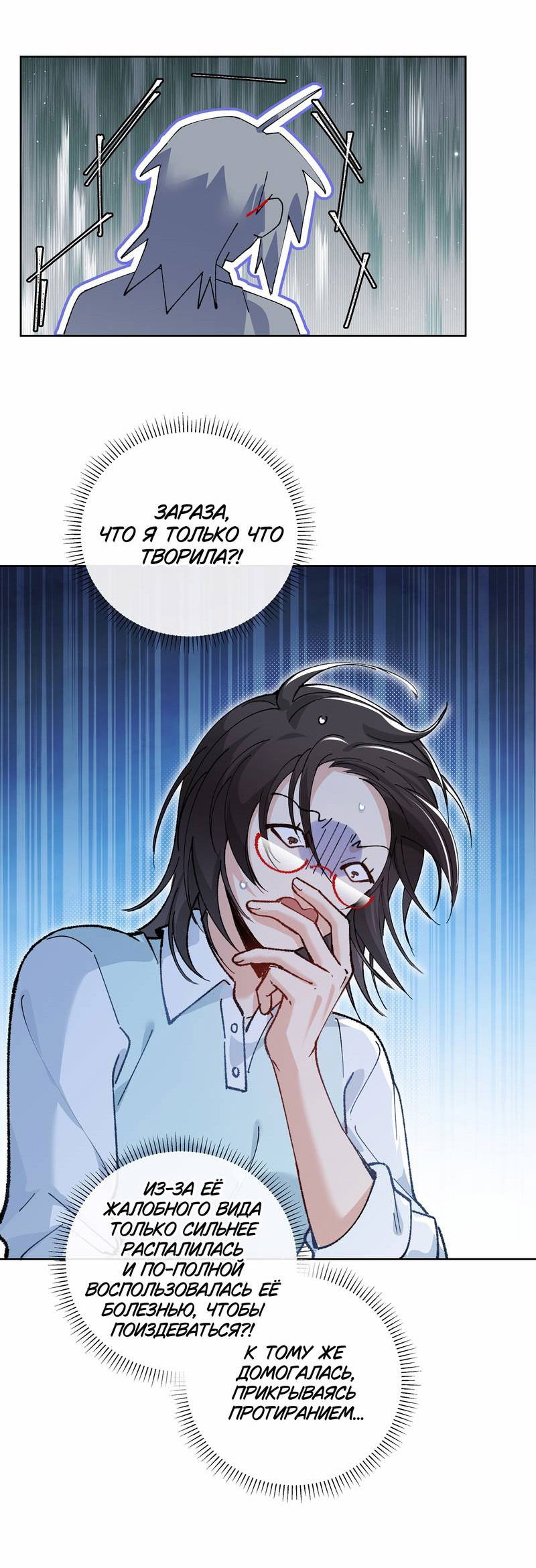 Манга Дрожа, убегаю от тебя - Глава 25 Страница 23