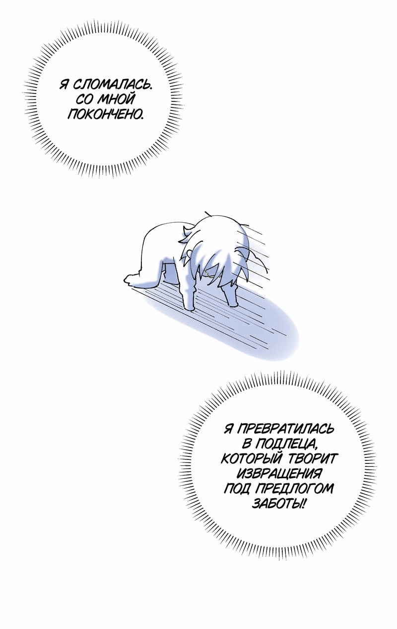 Манга Дрожа, убегаю от тебя - Глава 25 Страница 24