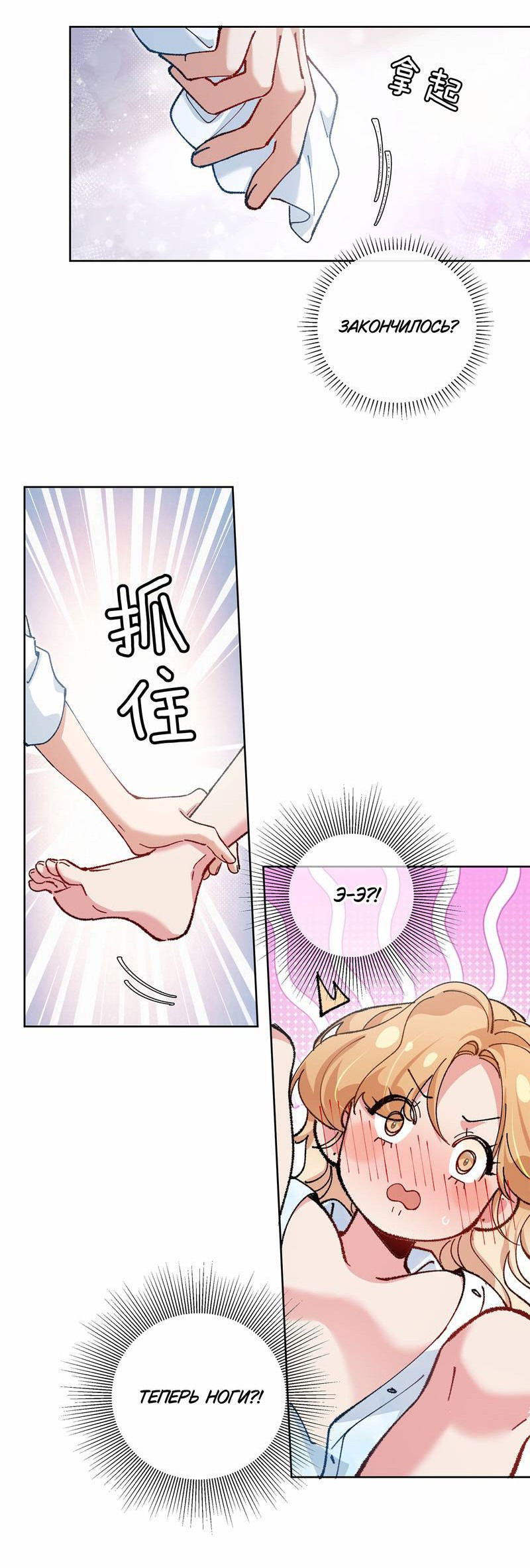 Манга Дрожа, убегаю от тебя - Глава 25 Страница 8