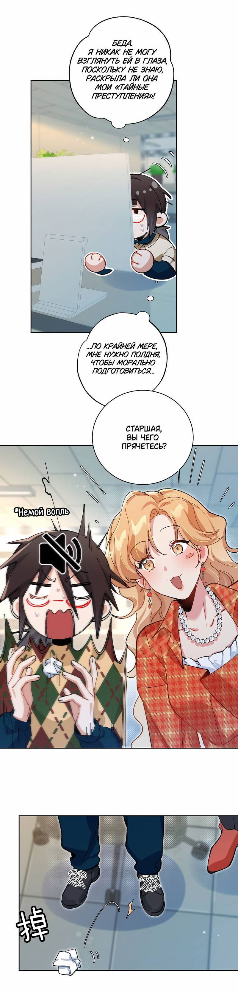 Манга Дрожа, убегаю от тебя - Глава 25 Страница 30