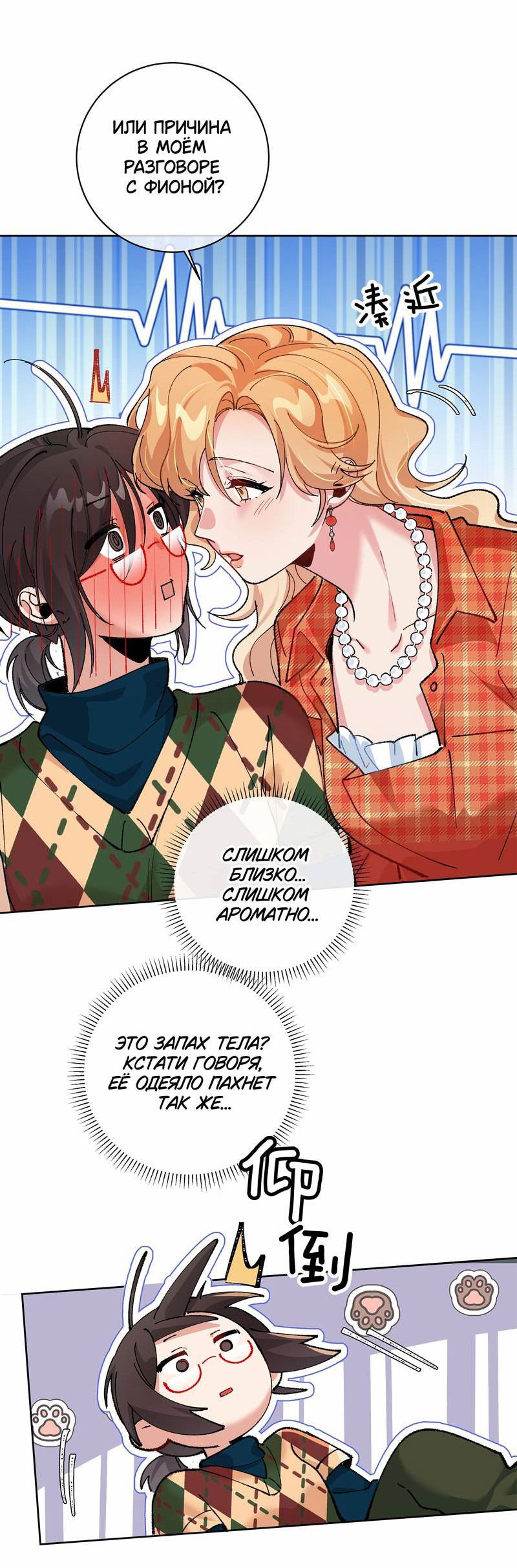 Манга Дрожа, убегаю от тебя - Глава 25 Страница 32