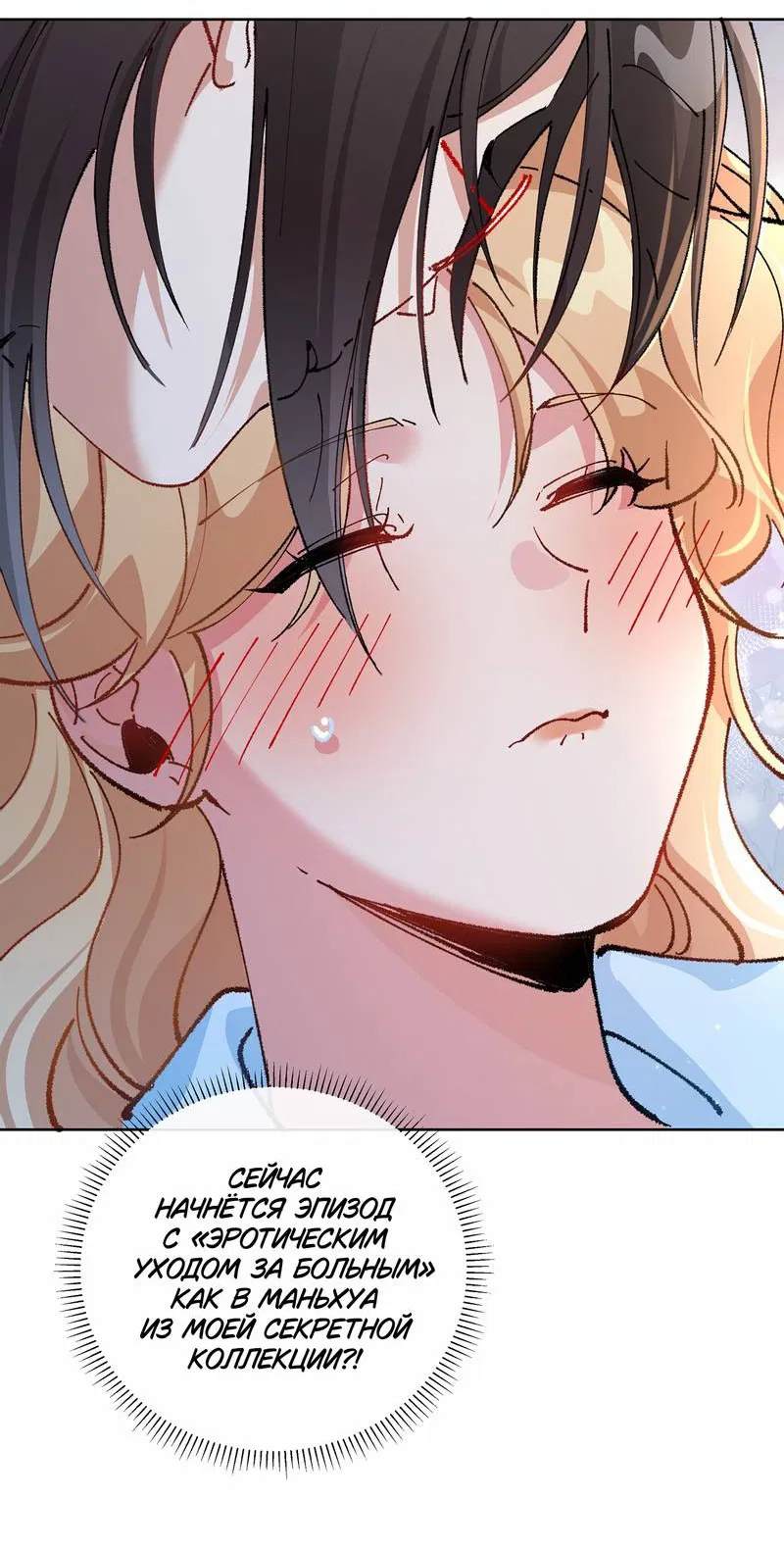 Манга Дрожа, убегаю от тебя - Глава 25 Страница 15