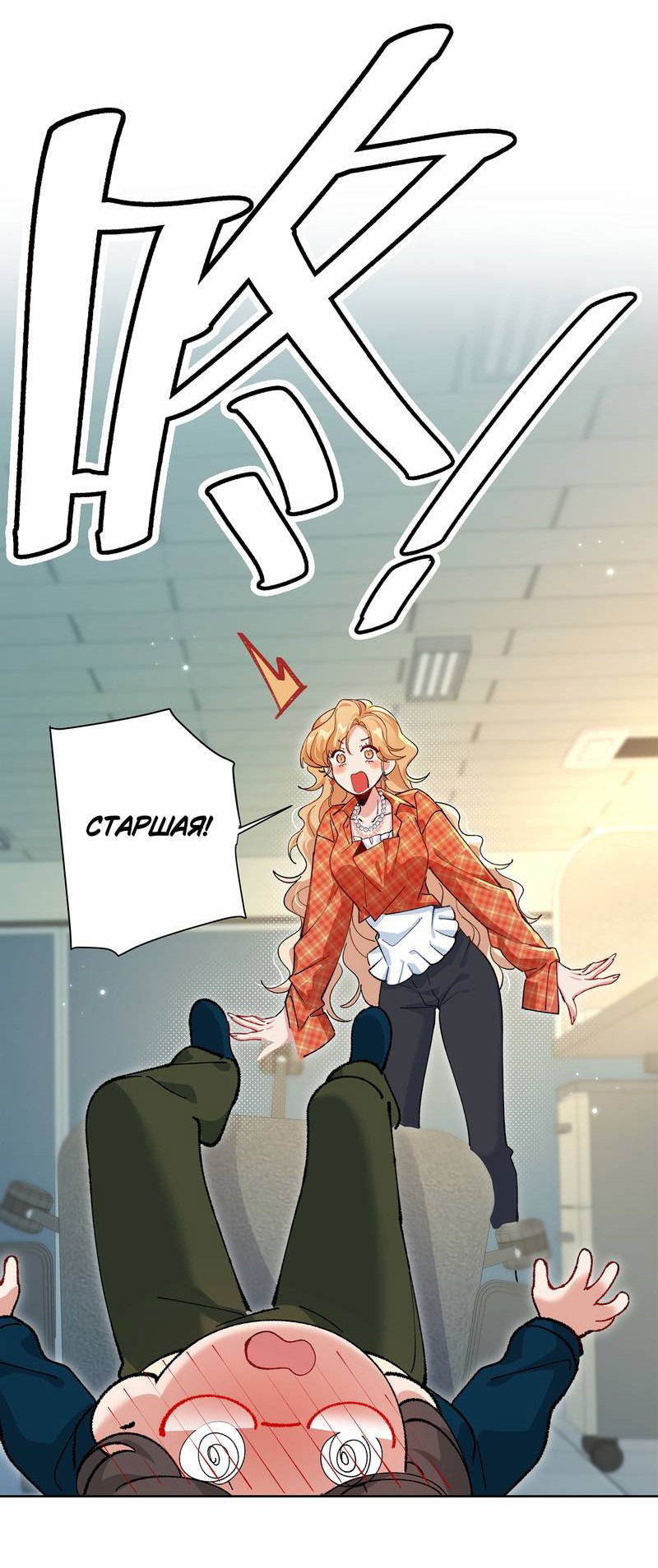 Манга Дрожа, убегаю от тебя - Глава 25 Страница 33