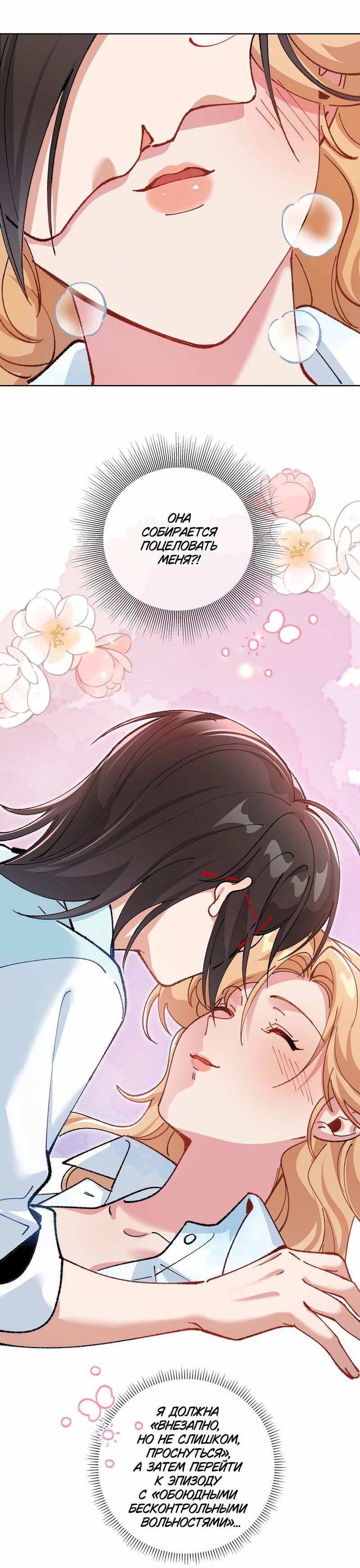 Манга Дрожа, убегаю от тебя - Глава 25 Страница 16