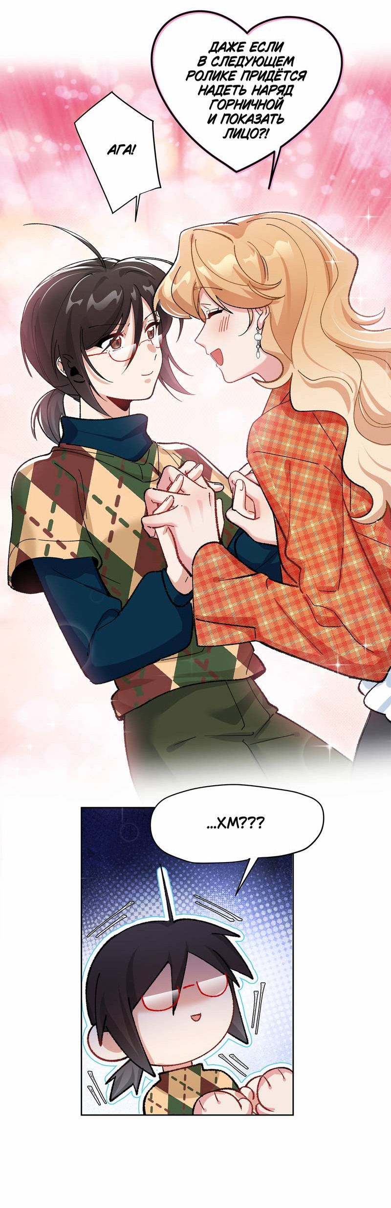 Манга Дрожа, убегаю от тебя - Глава 27 Страница 23