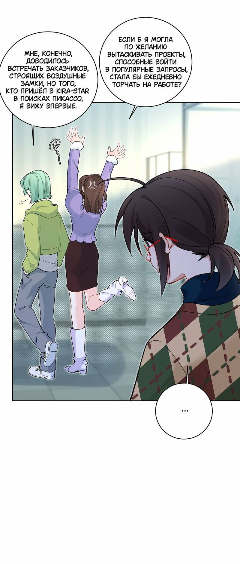 Манга Дрожа, убегаю от тебя - Глава 27 Страница 18