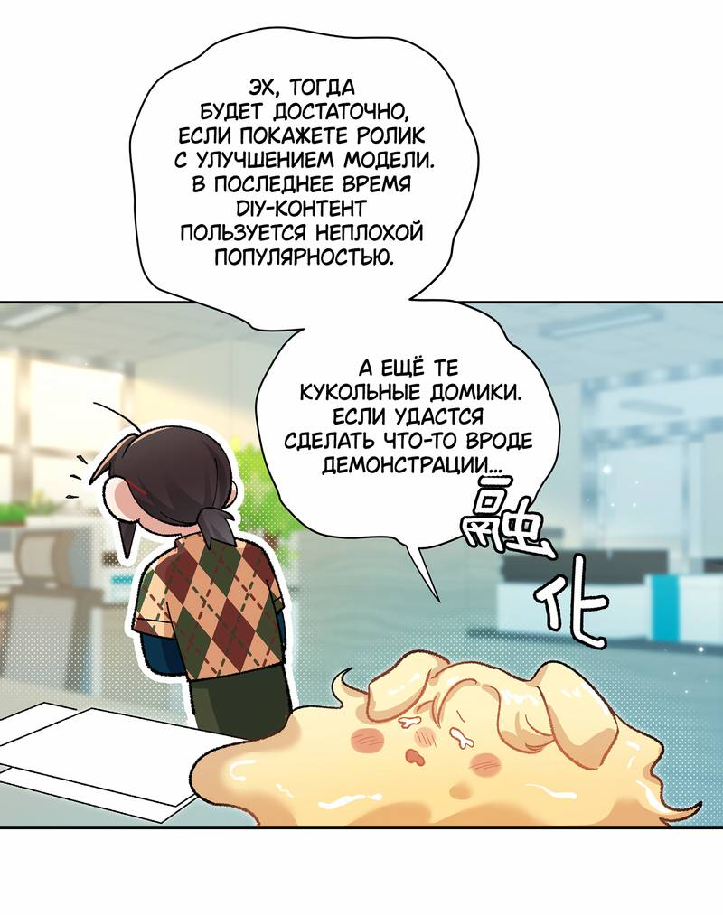 Манга Дрожа, убегаю от тебя - Глава 27 Страница 25