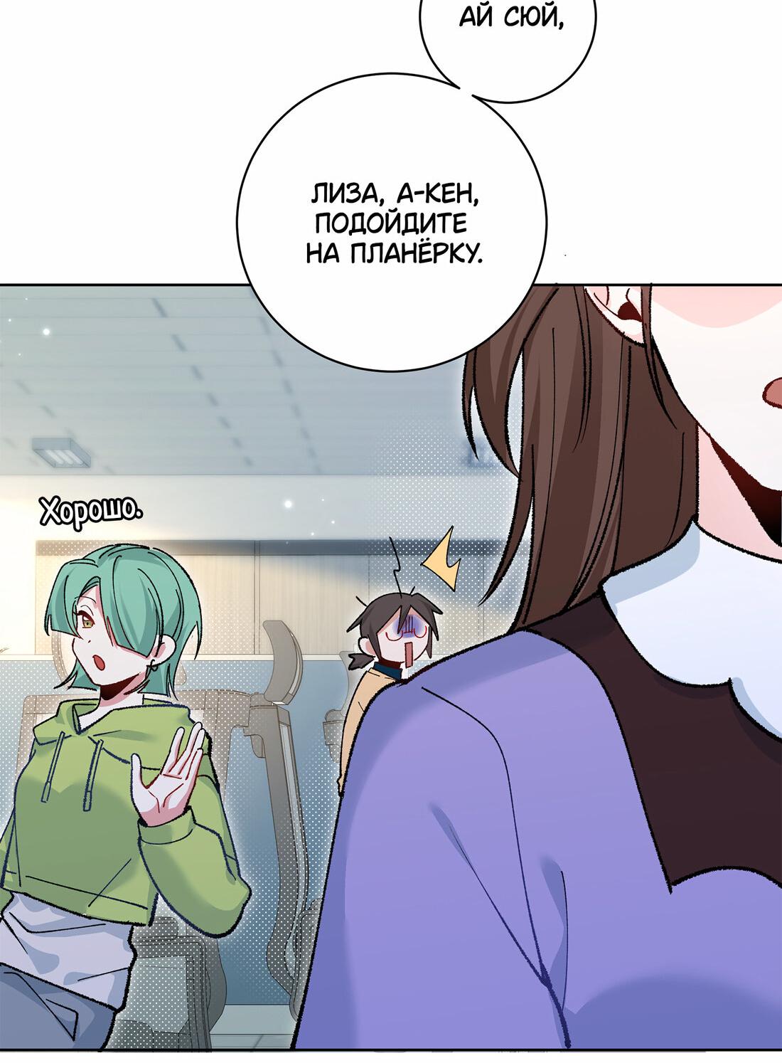 Манга Дрожа, убегаю от тебя - Глава 27 Страница 2