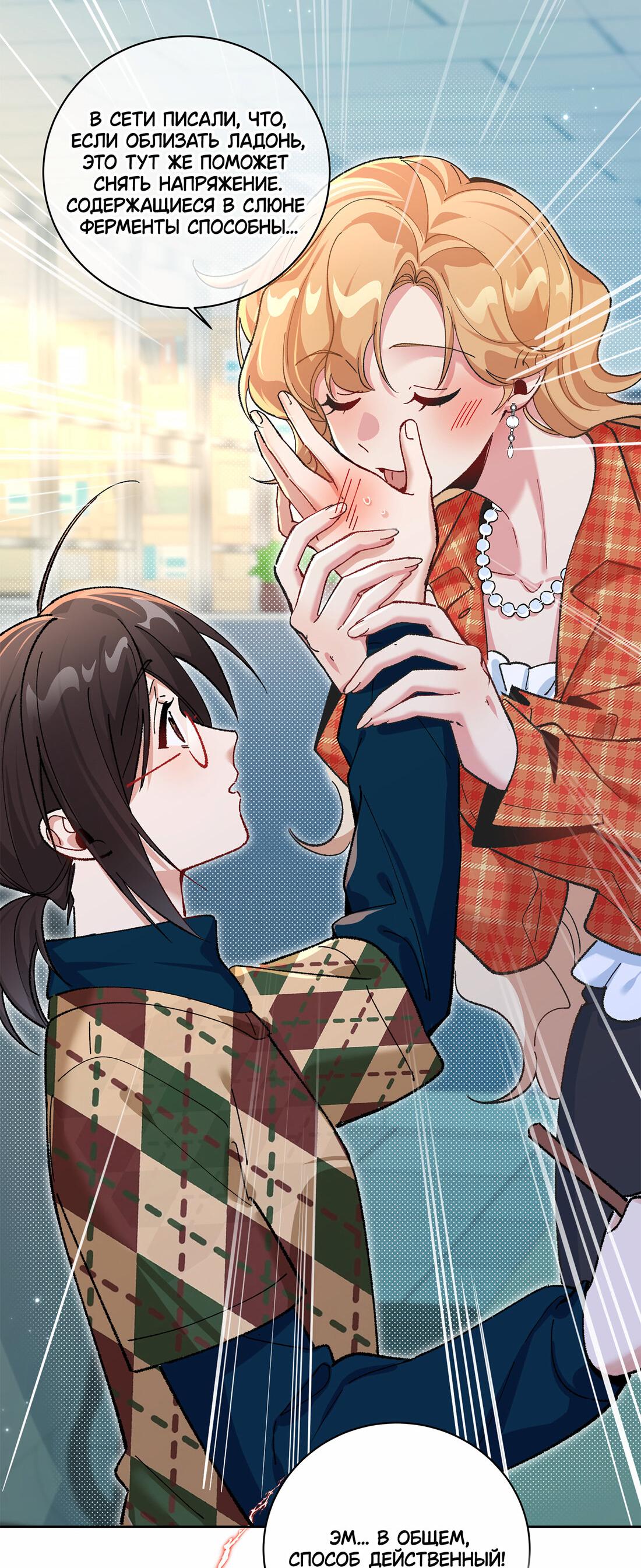 Манга Дрожа, убегаю от тебя - Глава 27 Страница 8