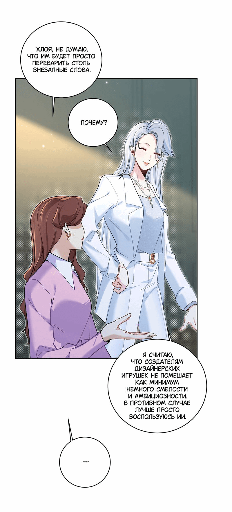 Манга Дрожа, убегаю от тебя - Глава 27 Страница 16