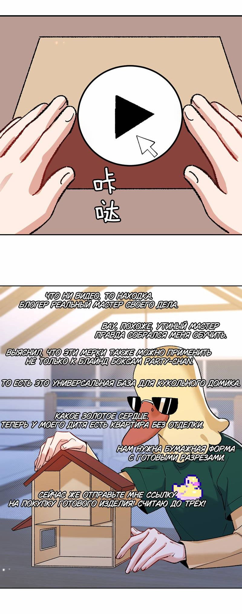 Манга Дрожа, убегаю от тебя - Глава 27 Страница 33