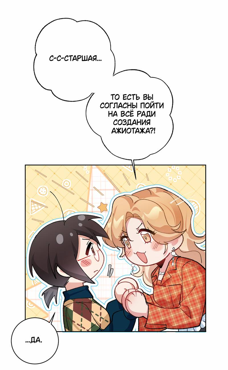 Манга Дрожа, убегаю от тебя - Глава 27 Страница 22