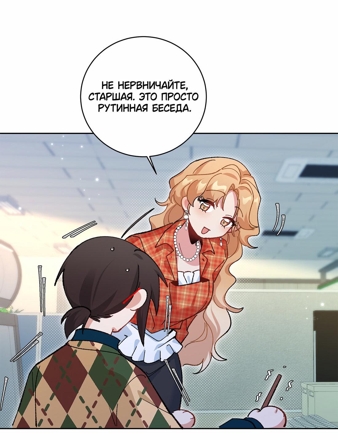 Манга Дрожа, убегаю от тебя - Глава 27 Страница 4