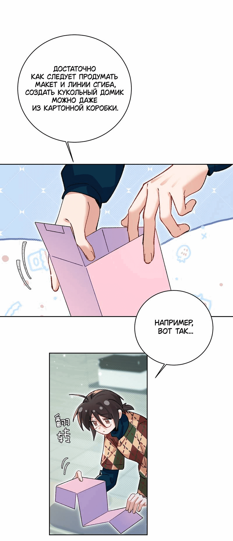 Манга Дрожа, убегаю от тебя - Глава 27 Страница 27