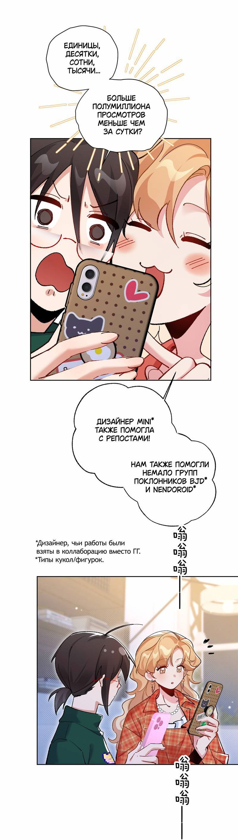 Манга Дрожа, убегаю от тебя - Глава 27 Страница 34