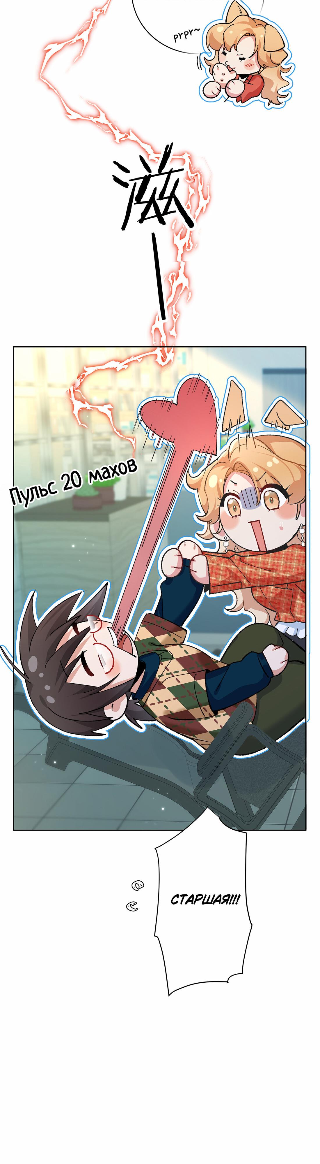 Манга Дрожа, убегаю от тебя - Глава 27 Страница 9