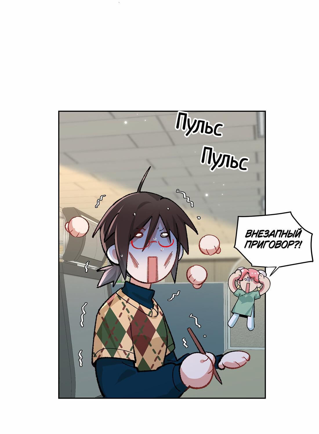 Манга Дрожа, убегаю от тебя - Глава 27 Страница 3