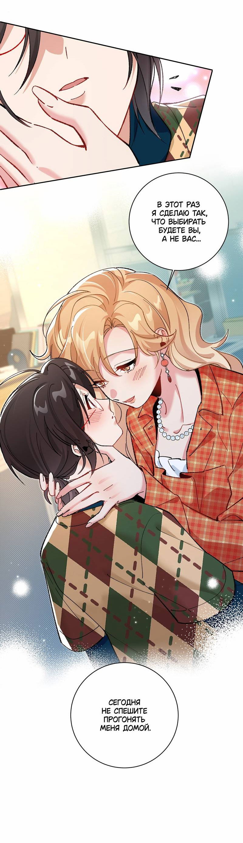 Манга Дрожа, убегаю от тебя - Глава 27 Страница 31