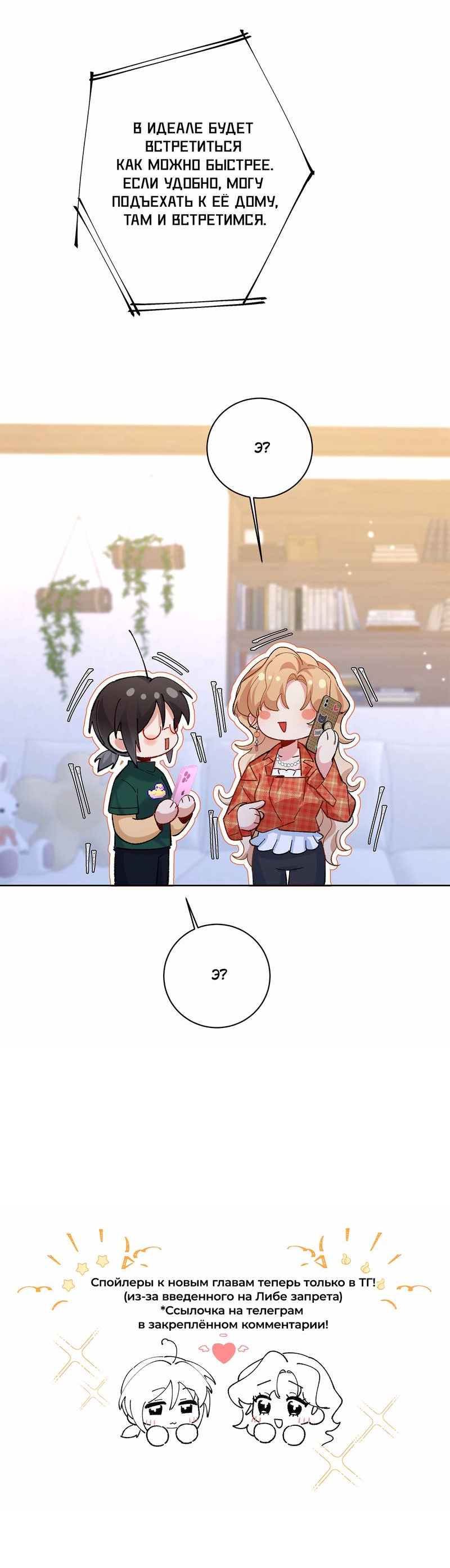 Манга Дрожа, убегаю от тебя - Глава 27 Страница 36