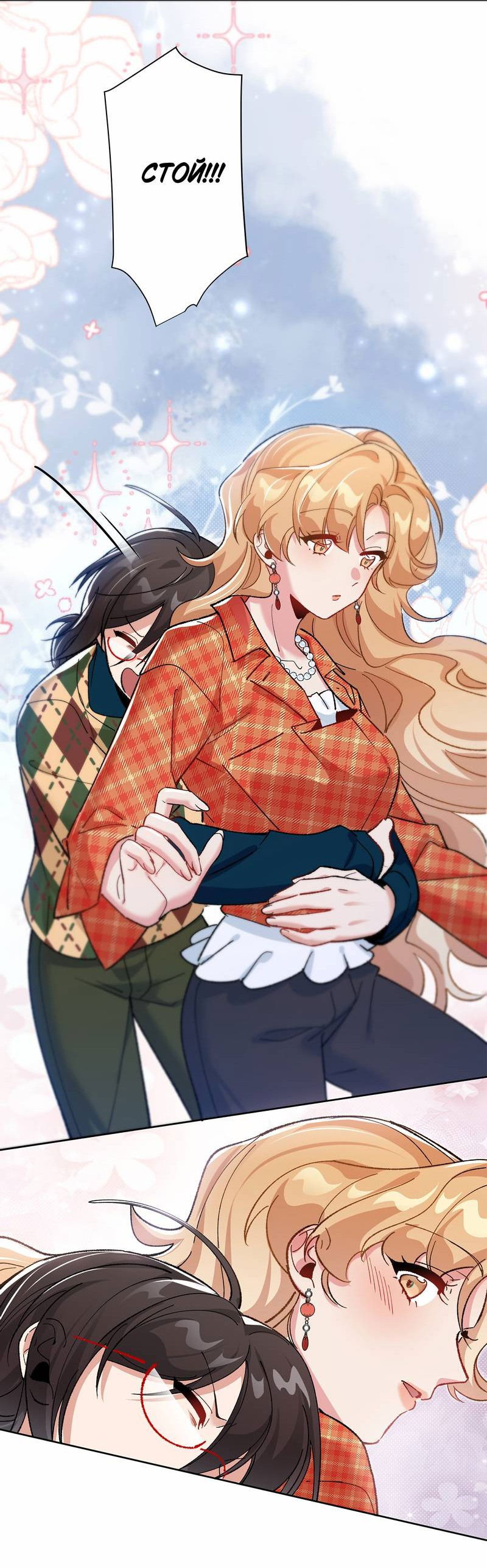 Манга Дрожа, убегаю от тебя - Глава 27 Страница 30