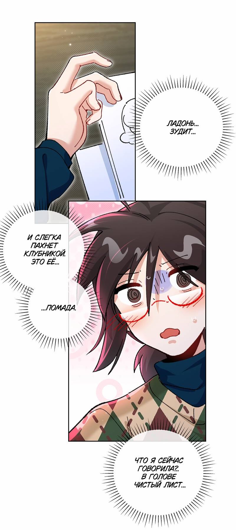 Манга Дрожа, убегаю от тебя - Глава 27 Страница 12