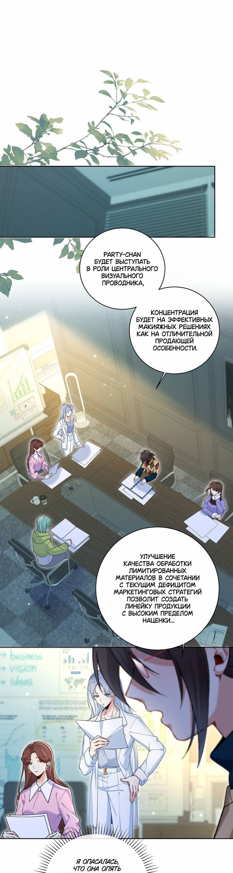 Манга Дрожа, убегаю от тебя - Глава 27 Страница 10