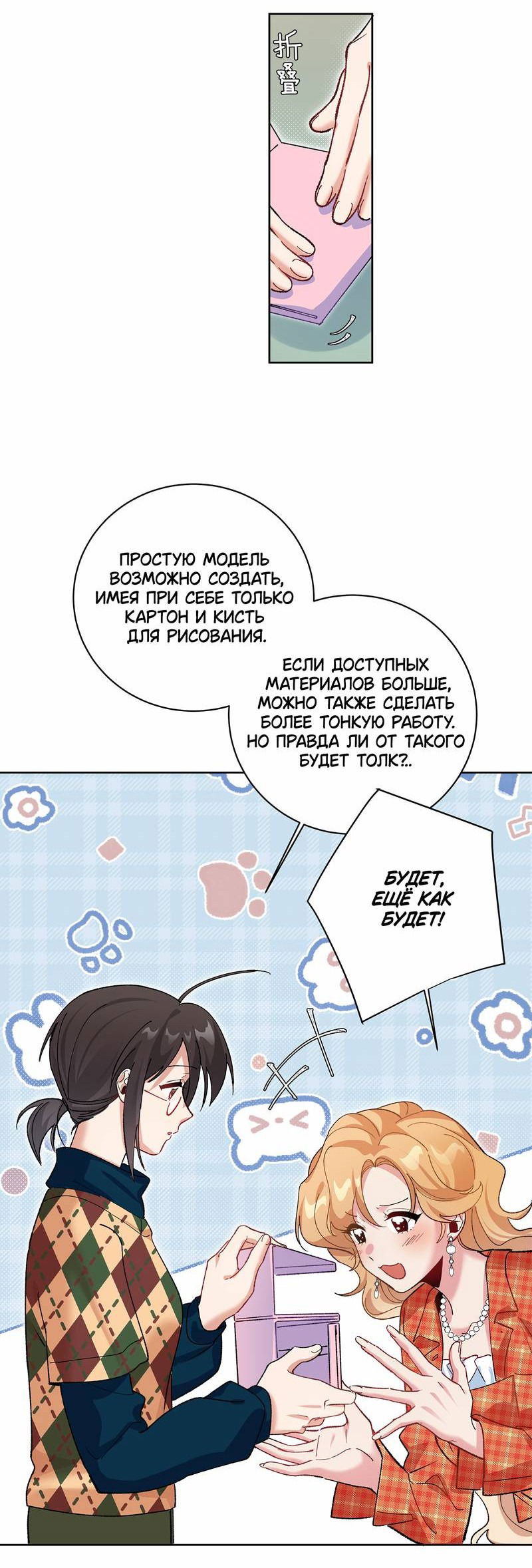 Манга Дрожа, убегаю от тебя - Глава 27 Страница 28