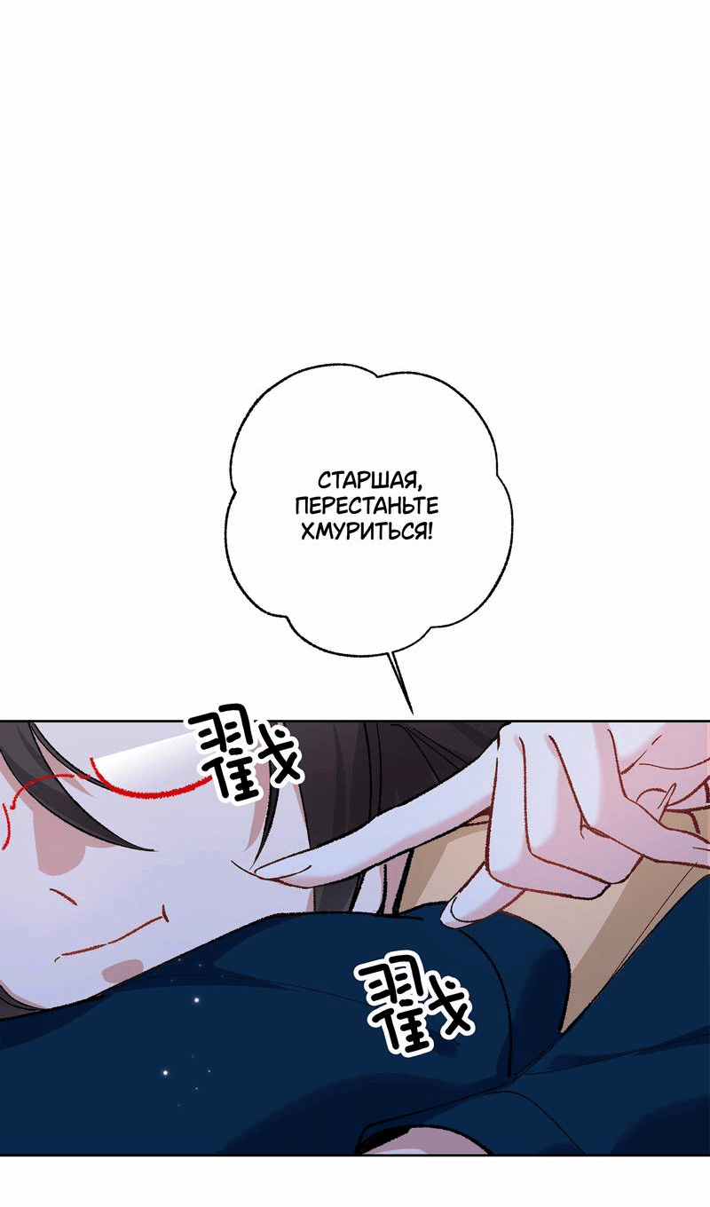 Манга Дрожа, убегаю от тебя - Глава 27 Страница 19